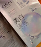 欧诗漫（OSM）珍珠晒后面膜美白补水淡斑提亮肤色烟酰胺保湿护肤品圣诞礼物女 实拍图