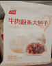 西贝莜面村牛肉粉条包子320g 4个 儿童早餐包子 速食面点 早餐半成品 实拍图
