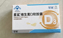星鲨维生素d3软胶囊 儿童青少年成人孕妇中老年 促进钙吸收30粒*5盒装 实拍图