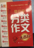 小学生分类作文大百科 抖音同款 全网售出超30万册 小学生作文工具书 分类作文同步作文 好词好句好段 三四五六年级优秀作文大全 实拍图