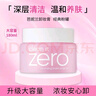 芭妮兰（banila co）zero卸妆膏小粉罐卸妆膏 180ml 脸部柔和深层清洁卸妆 实拍图