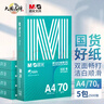 晨光（M&G）绿晨光 A470g多功能双面打印纸A4 复印纸  500张/包 5包/箱 整箱2500张 APY61AF9 实拍图