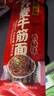 云山半 荞麦牛筋面120g*6袋香辣味 0脂肪凉拌凉皮凉面 免煮自带料包 实拍图