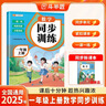 斗半匠数学同步练习册一年级上册同步训练人教版一课一练数学专项训练练习题小学生真题训练每日一练同步练习 实拍图