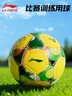 李宁（LI-NING）足球5号成人儿童中考考试专用球标准青少年比赛训练专业贴皮足球 实拍图