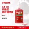 乐泰/loctite 638 固持强力胶 高强度耐高温通用型厌氧强力强力胶 绿色液体胶水 250ml 1支装 实拍图