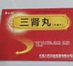 [普林松] 三肾丸4.5g*12袋/盒 实拍图