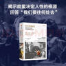 自营 历史的偏见 从觅食社会到工业时代 人类如何看待暴力与不平等 伊恩·莫里斯经典作品 西方将主宰多久 地理即命运 战争 文明的度量作者 实拍图