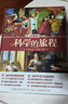 科学的旅程（珍藏版）国家图书馆文津奖 课外阅读暑期阅读学生阅读 实拍图