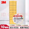 3M 150# 电工胶带 电气绝缘胶带 PVC电工胶布 无铅600V 防潮耐酸碱 黄18mm*10m*0.13mm  1桶（10卷） 实拍图