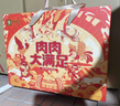 良品铺子肉肉大满足1223g 零食大礼包猪肉脯牛肉 休闲零食 年货节礼盒团购 实拍图