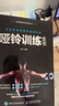 哑铃训练全书(人邮体育出品) 晒单实拍图