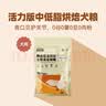 多格爸爸极地狩猎系列活力版低温烘焙狗粮95%肉0谷0薯0豆中低脂护关节全犬 鸡肉三文鱼 1kg(1袋1kg+50g试吃包) 实拍图