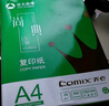 齐心（COMIX）尚典A4打印纸 80g500张*5包 双面丝滑畅打a4复印纸 办公传真学生素描绘图 整箱2500张【热销爆款】 实拍图