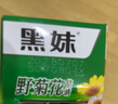 黑妹牙膏野菊花牙膏清新口气护龈口腔异味 210g野菊花2盒 实拍图