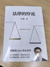 法律的悖论 随机印签版 罗翔2023普法新作 法治的细节 刑法学讲义 以法之名 实拍图