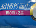 维达（Vinda）抽纸 超韧3层150抽*24包 真S码 湿水不易破 卫生纸 餐巾纸 整箱 实拍图