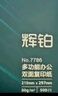 得力（deli）辉铂A4打印纸 70g500张*10包一箱 顺滑细腻 双面打印复印纸 采购优选 整箱5000张7785【品质升级】 实拍图