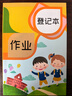六品堂家庭作业登记本双面书写加厚记录本 实拍图