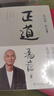正道 冯唐讲透道德经成事智慧 赠思维导图 国学智慧 成事方法论 实拍图