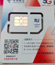 中国电信流量卡19元全国通用流量长期套餐5G手机卡电话卡上网大王星卡非无限永久终身 实拍图