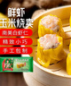避风塘 鲜虾玉米烧卖 300g（20个） 干蒸烧麦速食早餐食品港式早茶点心 实拍图