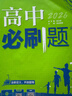 高中必刷题新高一2026数学必刷题必修一1高一必刷题必修全套必修二2物理必修三上下学期狂K重点【科目自选】新教材必刷题预备新高一上下课本同步练习册同步教辅必修1必修2必修3人教版同步 【必修二】数学  实拍图