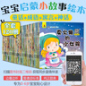 宝宝启蒙小故事绘本（礼盒装120册注音版）【有声伴读】儿童童话宝宝睡前故事书早教启蒙绘本上书香节阅读节  实拍图