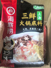 海底捞火锅底料 鲜香菌汤火锅底料110g*3袋  3~5人份 家庭聚会 一料多用 实拍图