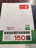 【官方旗舰店】2026一本七八九年级英语完形填空阅读理解150篇789年级上下册通用英语完型阅读听力专项训练初中英语阅读组合训练全国通用版本英语中学教辅书 7年级-完形填空与阅读理解（150篇） 正版 实拍图