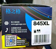 格之格845快充墨盒 适用佳能MG3080墨盒MG2980 TS3180 TS3480 MG2580S TS3380 快充显墨量黑色1+2套装 实拍图