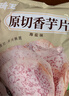 琦王原切香芋片薄脆休闲食品咸香芋头片零食海盐味网红解馋芋头干 海盐味香芋片50克*6袋 实拍图