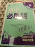 2026初中必刷题 道德与法治八年级上册 人教版 初二同步练习一课一练教材全解随堂笔记天天练 实拍图