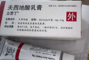 【原研进口】立思丁 夫西地酸乳膏 15g:0.3g/盒 实拍图