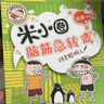 米小圈脑筋急转弯 米小圈上学记 第一辑 4册套装 脑筋急转弯米小圈 童书 课外阅读 阅读 课外书 一升二衔接 小升初衔接 实拍图