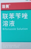 洛芙联苯苄唑溶液喷雾剂60ml治脚气药止痒脱皮烂脚丫真菌感染自营去脚气喷雾剂脚出汗脚臭喷雾专用药水泡型 实拍图