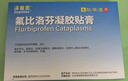 【原研进口】泽普思 氟比洛芬凝胶贴膏40mg*6贴 5盒装  实拍图