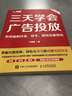 三天学会广告投放：如何破解抖音、快手、微信流量密码（图灵出品） 实拍图