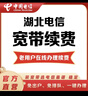 中国电信（CHINA TELECOM） 【宽带续费】湖北电信宽带20M50M100M武汉宽带续费 1299元续费（请留言宽带账号和联系电话） 下单后请回复确认短信 实拍图