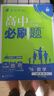 高中必刷题新高一2026数学必刷题必修一1高一必刷题必修全套必修二2物理必修三上下学期狂K重点【科目自选】新教材必刷题预备新高一上下课本同步练习册同步教辅必修1必修2必修3人教版同步 【必修一】数学  实拍图