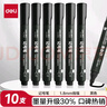 得力(deli)黑色粗头物流油性笔 墨量升级大容量快递签字办公文具马克笔记号笔 10支/盒 P06881 黑色 实拍图