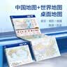 【加强版】可视化桌面地理知识地图套装共2张 中国地图+世界地图 学生学习地理历史 中国地形世界地形 实拍图