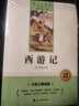 西游记完整无删减文言文七年级上初一必读课外书同步人教教材配套阅读语文名著课程化丛书赠阅读专项手册扫码有声伴读 实拍图