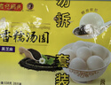 湾仔码头香糯黑芝麻汤圆538g*2袋 56只汤圆元宵早餐点心速冻生鲜食品 实拍图