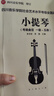【新书-直配】现货 四川音乐学院艺术水平考级教材 小提琴 一级-十级 小提琴 六 小提琴 一级五级 晒单实拍图