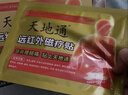 天地通远红外磁疗贴肩周炎专用贴膏颈椎病热敷富贵包肩颈酸肿压迫痛头晕 九盒【实惠装】家庭常备 实拍图