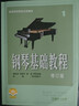 钢琴基础教程1 修订版 扫码可付费选购配套音频及视频 原无声版  钢基1  上海音乐出版社   实拍图