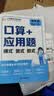 小学数学专项训练口算+应用题横式竖式 四年级上册 无规格 晒单实拍图