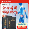 内廷上用北京同仁堂草本老黑膏颈腰间盘突出肩周炎消活血化瘀止痛专用膏贴 实拍图