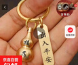 钥匙扣黄色朱砂空心葫芦转运出入平安挂件生肖高档纯黄钥匙扣圈环 生肖虎+出入平安 1个 实拍图